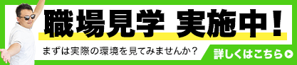 体験入社