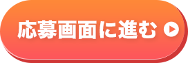 エントリー